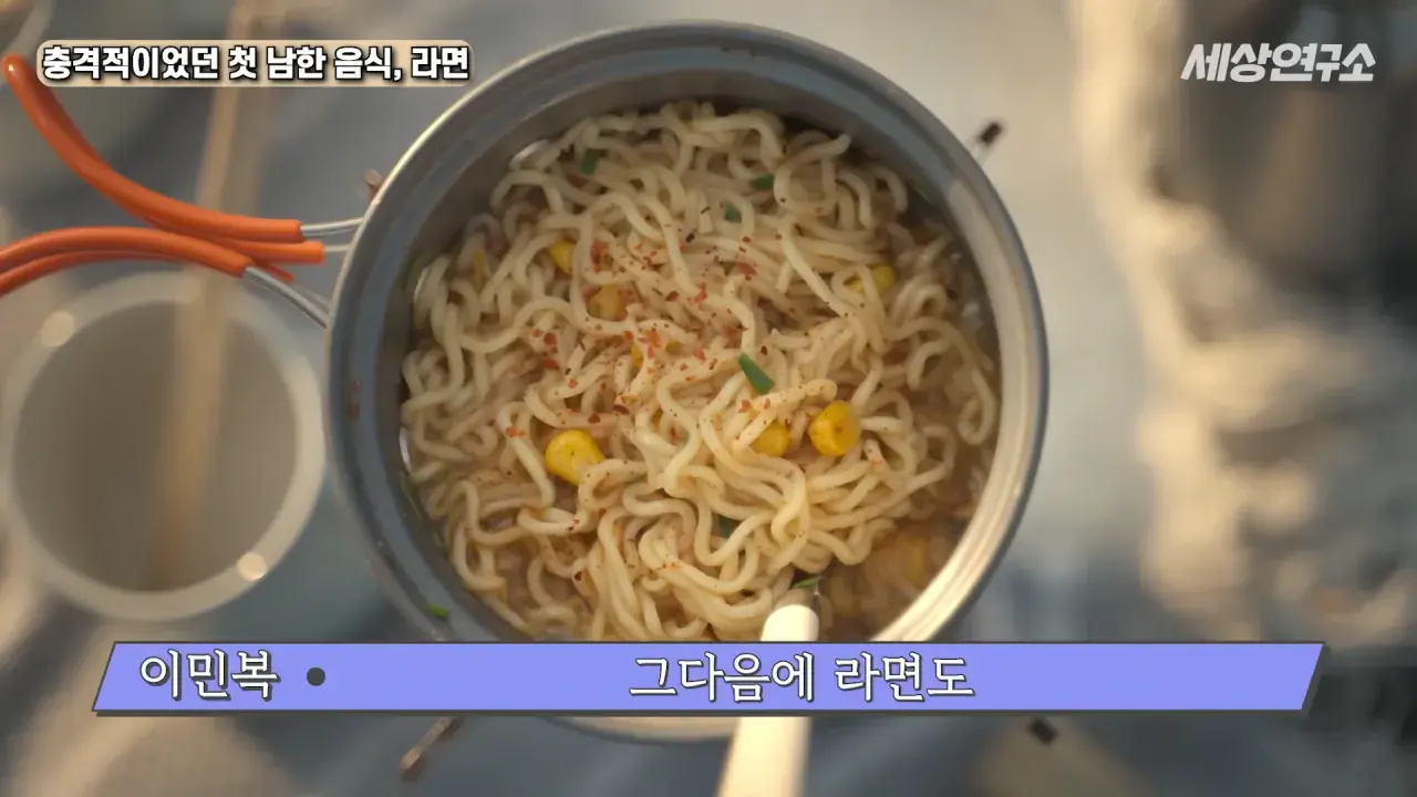 탈북 후 남한 라면을 처음 접하고 충격받았던 북한 과학자 | mbong.kr 엠봉
