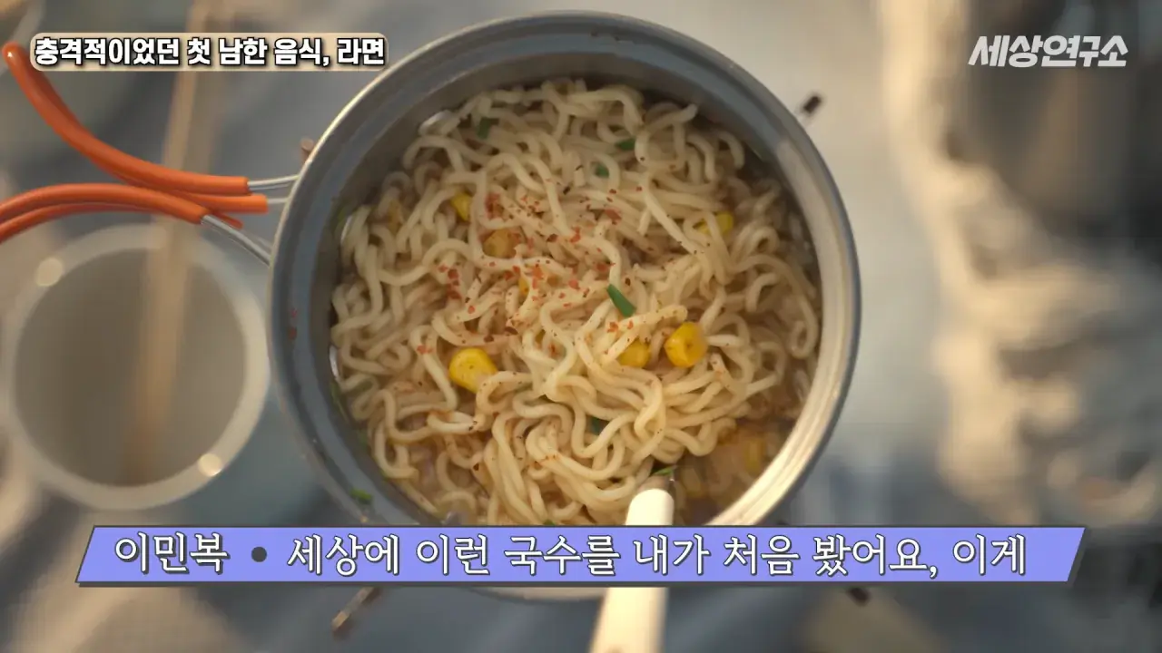 탈북 후 남한 라면을 처음 접하고 충격받았던 북한 과학자 | mbong.kr 엠봉