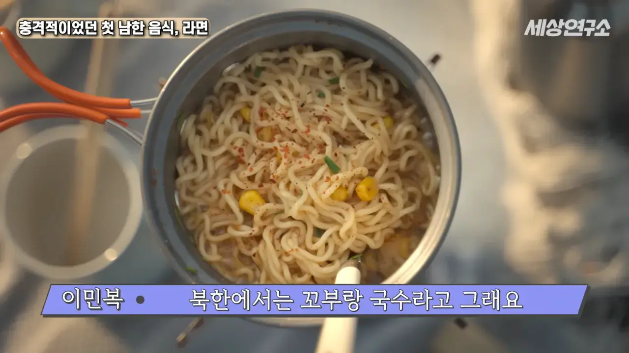 탈북 후 남한 라면을 처음 접하고 충격받았던 북한 과학자 | mbong.kr 엠봉