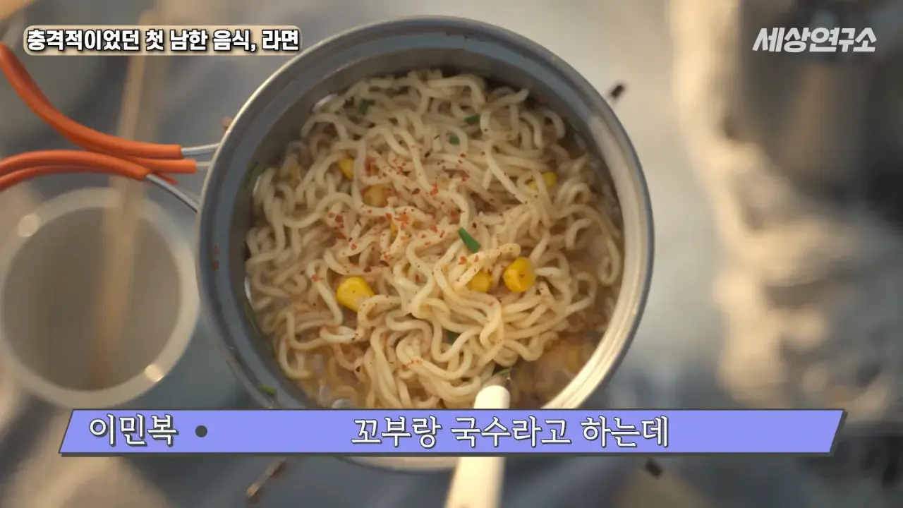 탈북 후 남한 라면을 처음 접하고 충격받았던 북한 과학자 | mbong.kr 엠봉