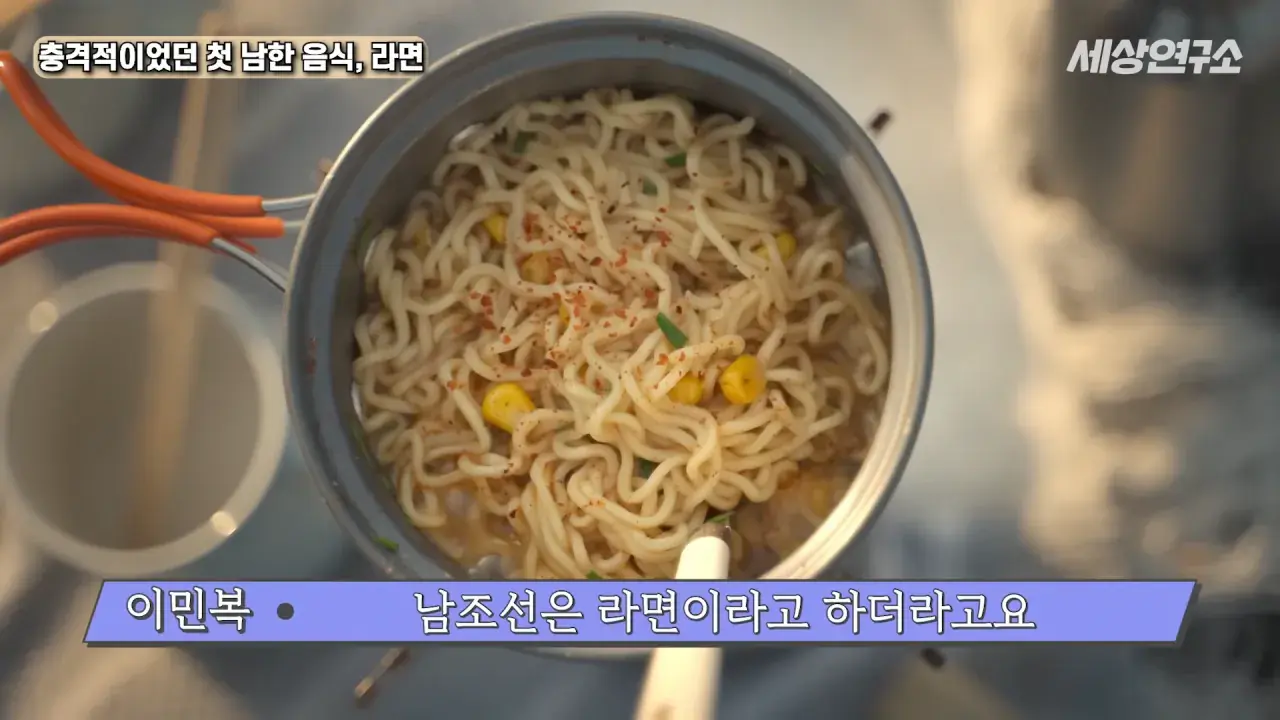 탈북 후 남한 라면을 처음 접하고 충격받았던 북한 과학자 | mbong.kr 엠봉