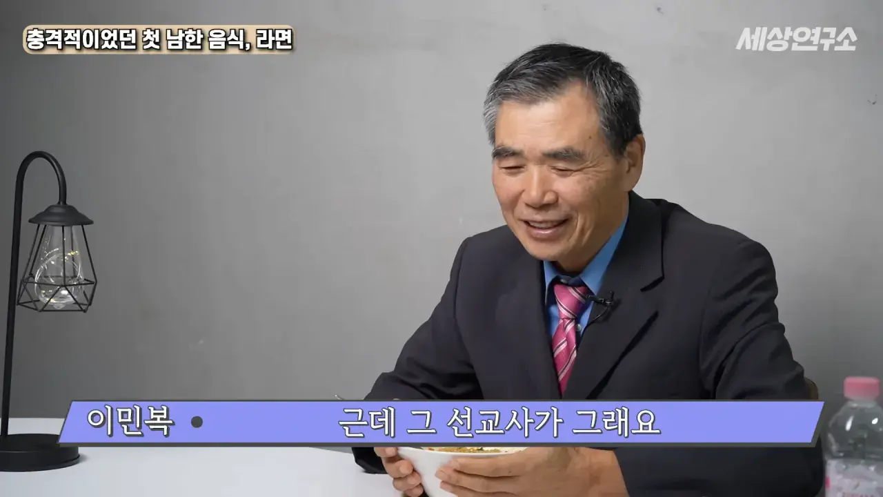탈북 후 남한 라면을 처음 접하고 충격받았던 북한 과학자 | mbong.kr 엠봉