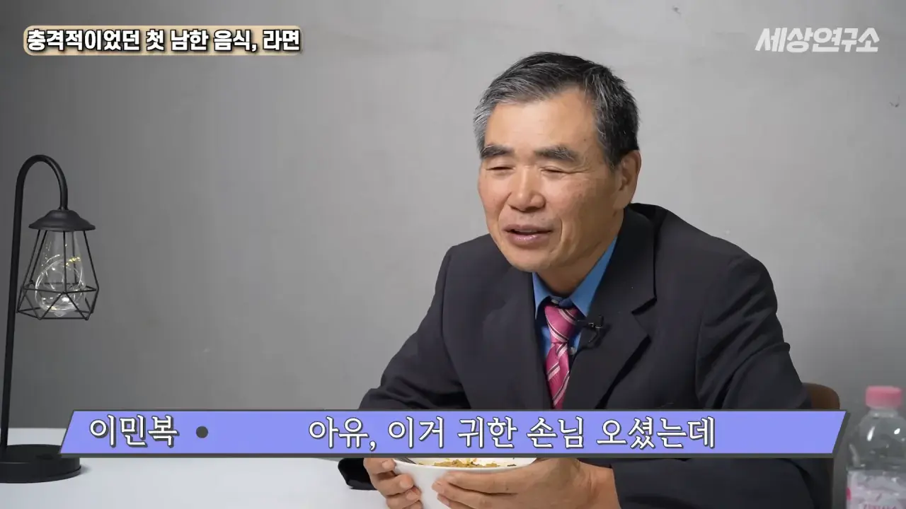 탈북 후 남한 라면을 처음 접하고 충격받았던 북한 과학자 | mbong.kr 엠봉