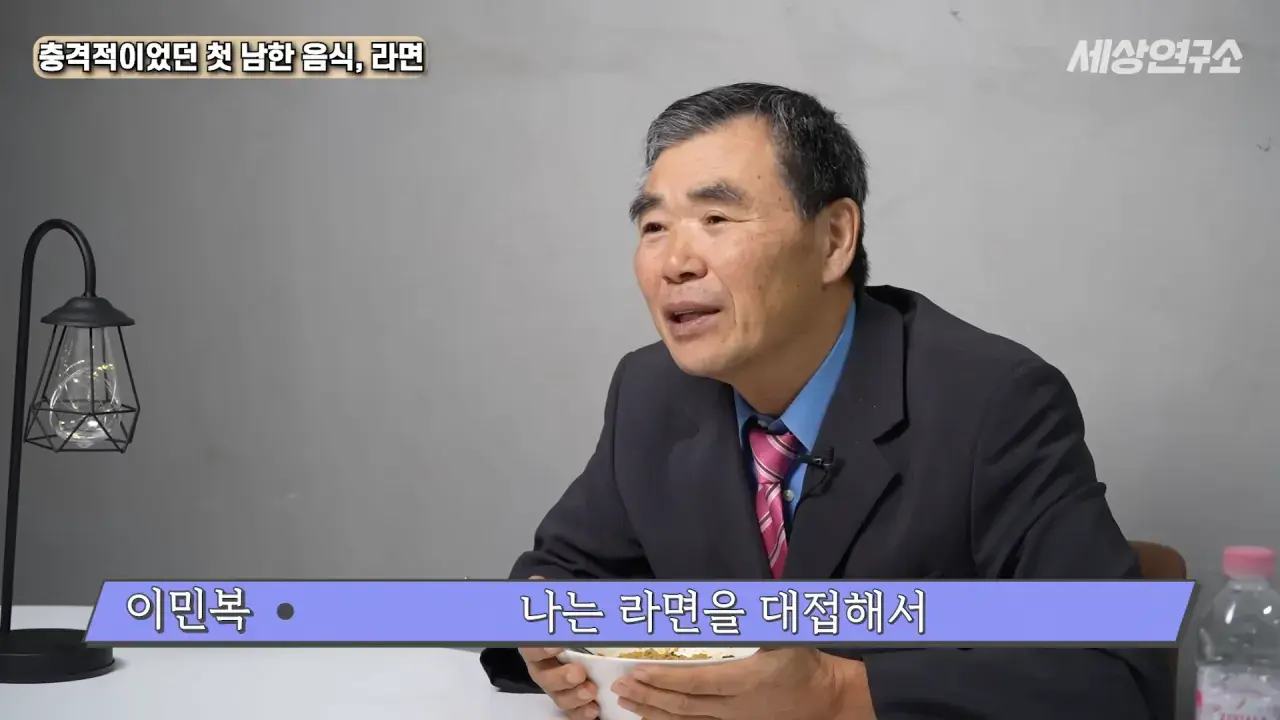 탈북 후 남한 라면을 처음 접하고 충격받았던 북한 과학자 | mbong.kr 엠봉