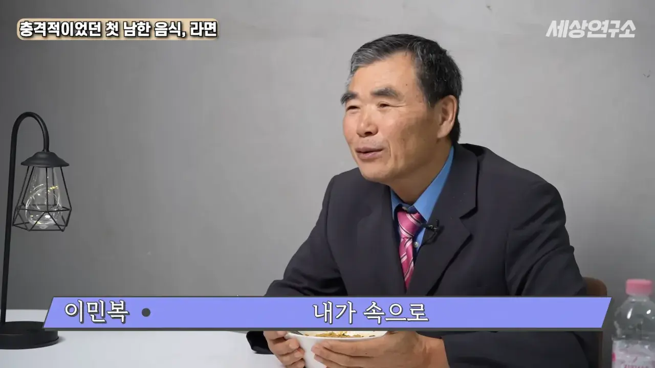 탈북 후 남한 라면을 처음 접하고 충격받았던 북한 과학자 | mbong.kr 엠봉