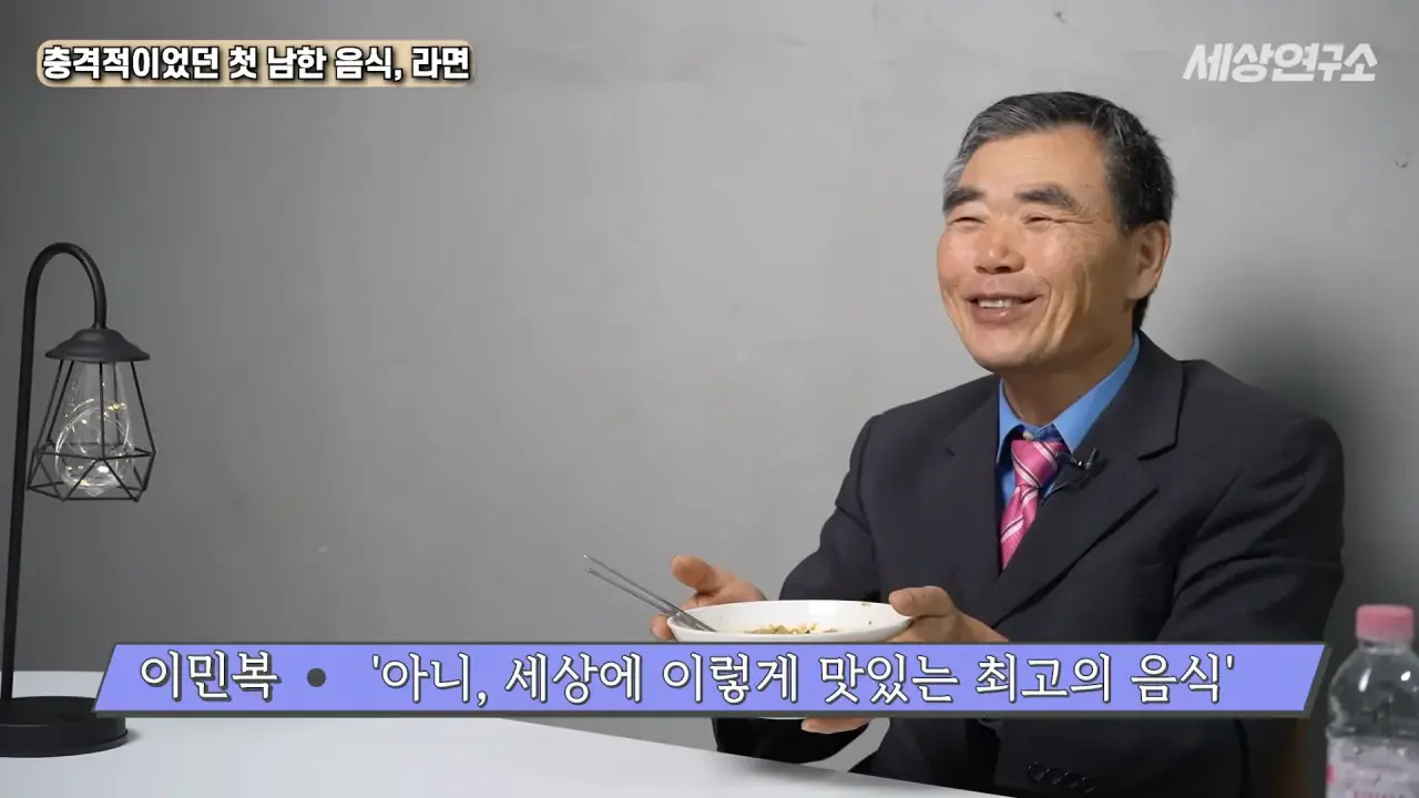 탈북 후 남한 라면을 처음 접하고 충격받았던 북한 과학자 | mbong.kr 엠봉