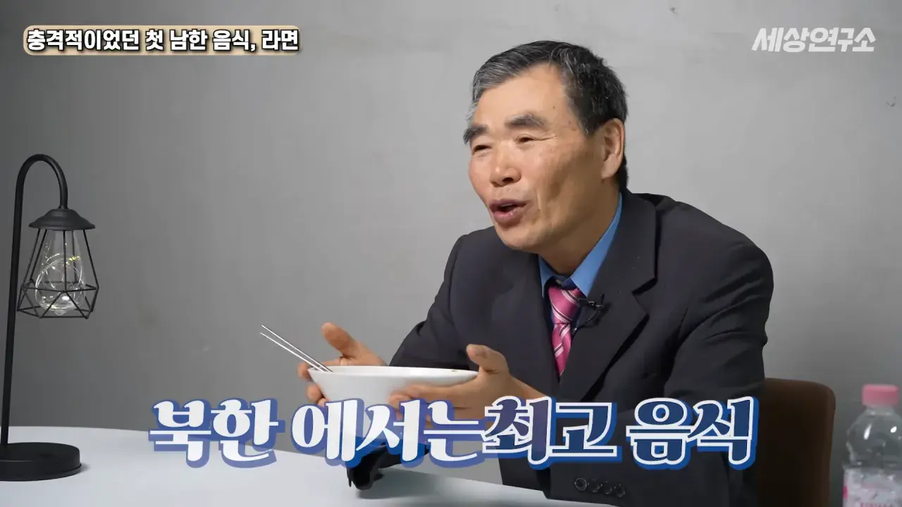 탈북 후 남한 라면을 처음 접하고 충격받았던 북한 과학자 | mbong.kr 엠봉