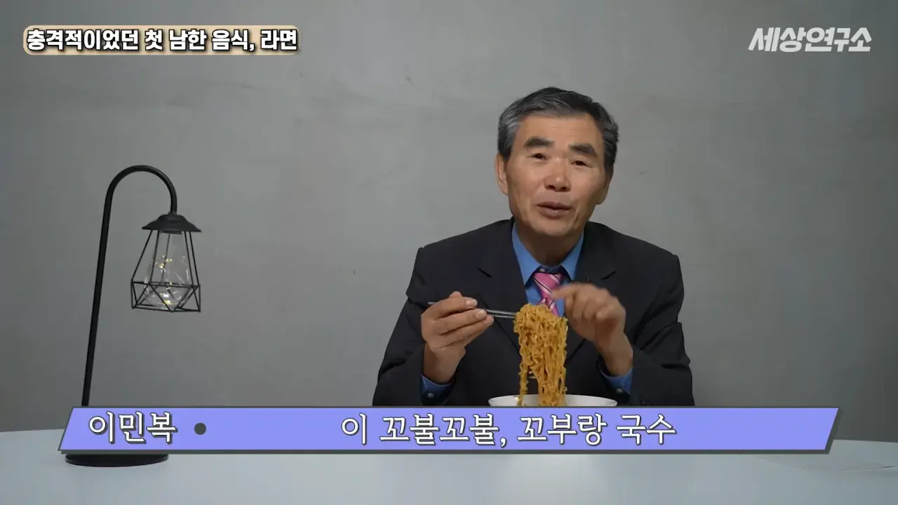 탈북 후 남한 라면을 처음 접하고 충격받았던 북한 과학자 | mbong.kr 엠봉
