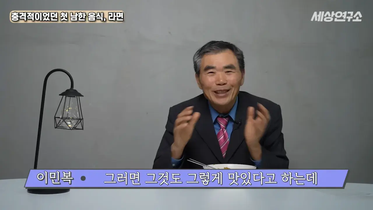 탈북 후 남한 라면을 처음 접하고 충격받았던 북한 과학자 | mbong.kr 엠봉
