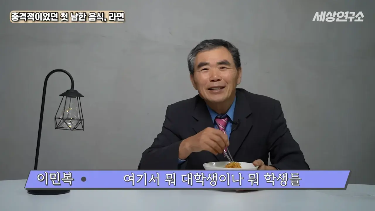 탈북 후 남한 라면을 처음 접하고 충격받았던 북한 과학자 | mbong.kr 엠봉