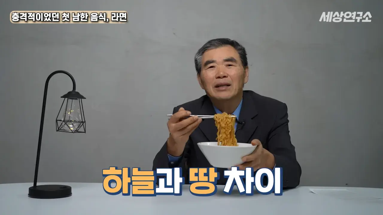탈북 후 남한 라면을 처음 접하고 충격받았던 북한 과학자 | mbong.kr 엠봉