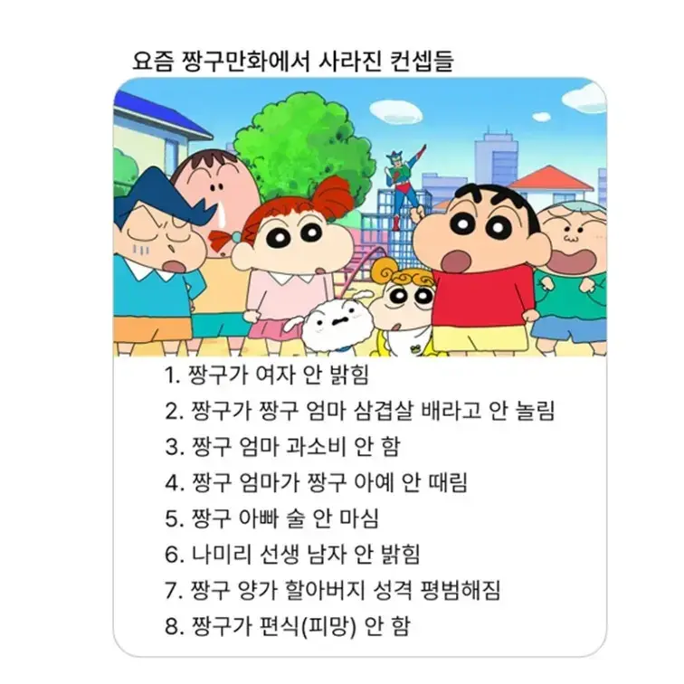 요즘 짱구 애니에서 사라진 컨셉들 .jpg | mbong.kr 엠봉