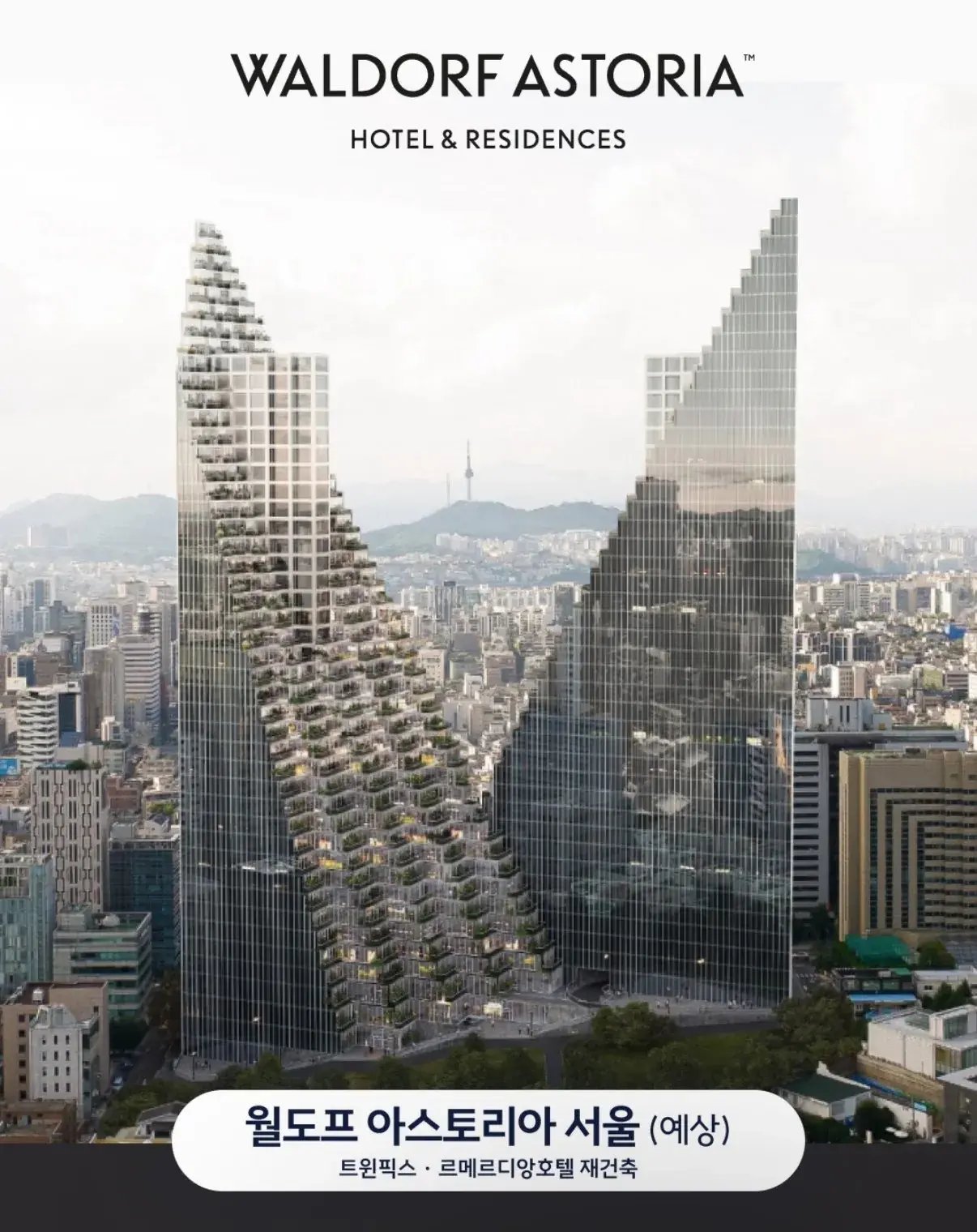 서울에 오픈 예정인 럭셔리 호텔들 | mbong.kr 엠봉