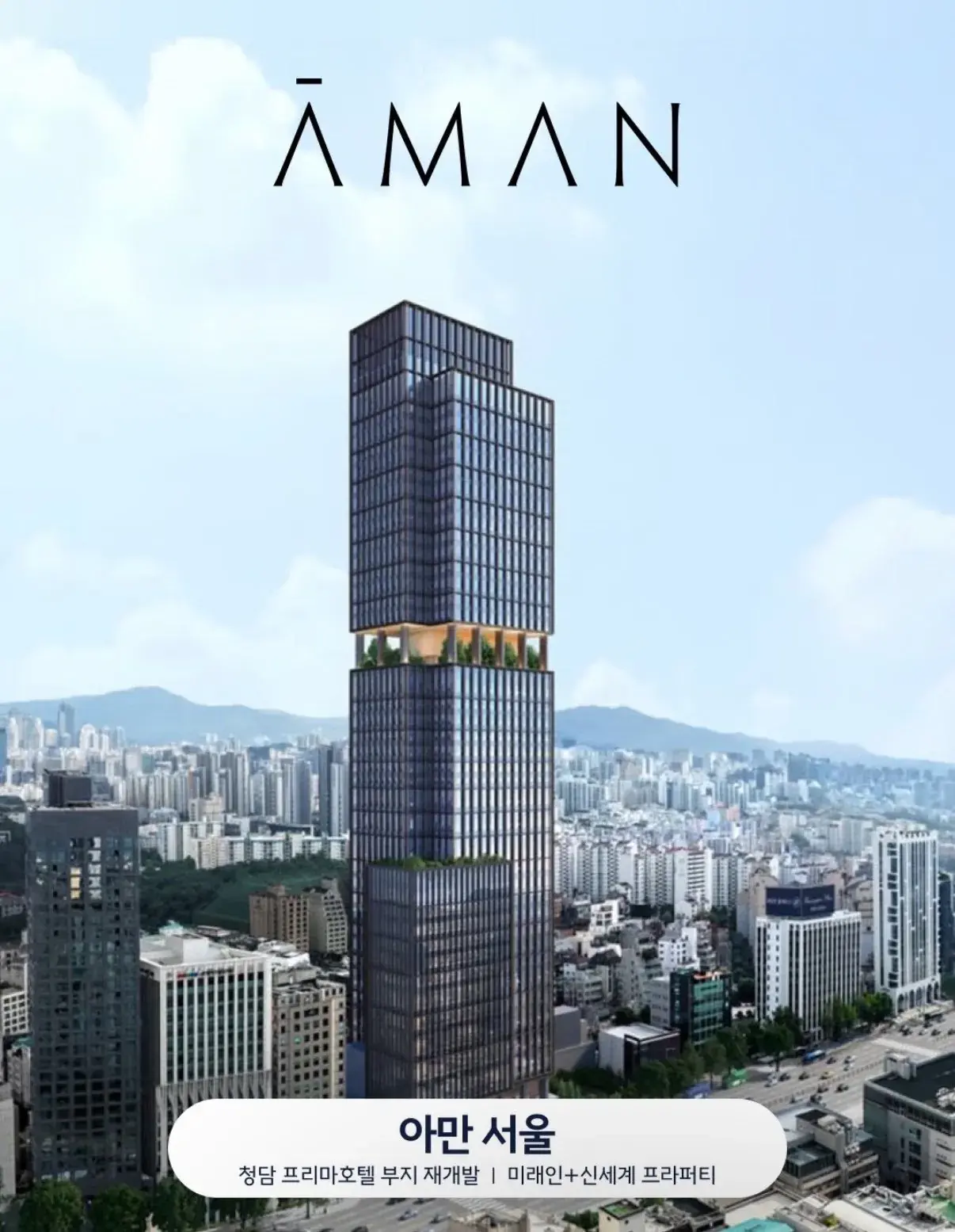 서울에 오픈 예정인 럭셔리 호텔들 | mbong.kr 엠봉