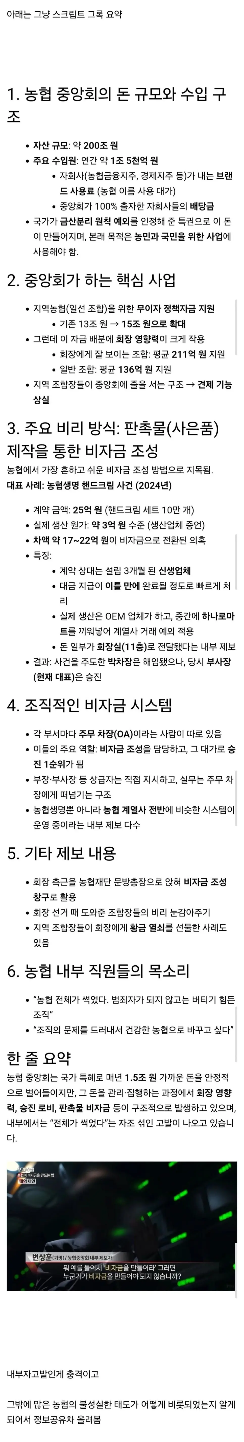 어제자 PD수첩 '농협이 병든 이유' | mbong.kr 엠봉