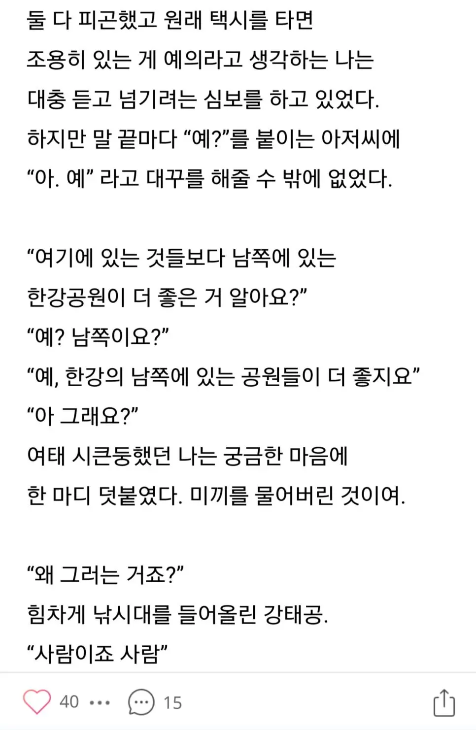 강남 택시 기사님들이 은근히 가지고 있다는 부심 .kpg | mbong.kr 엠봉