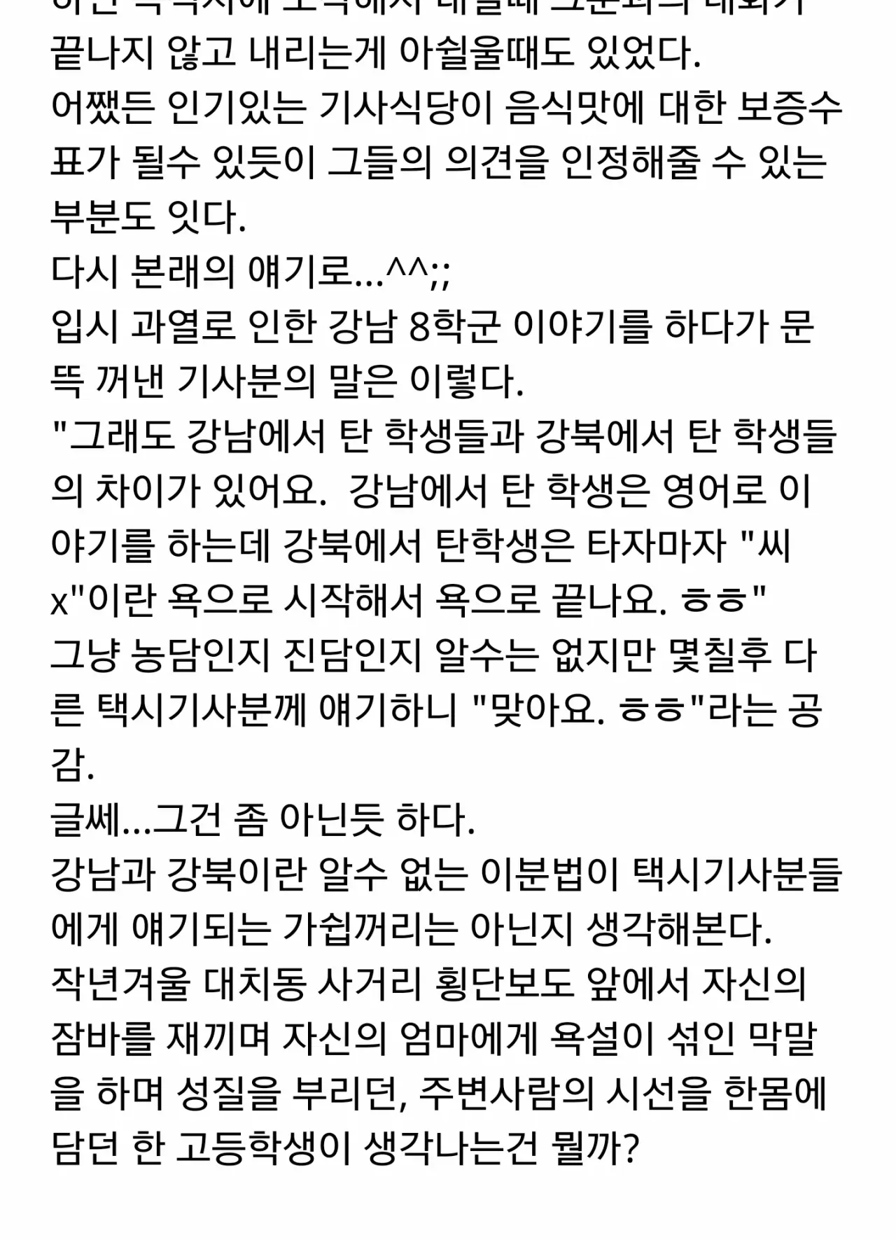 강남 택시 기사님들이 은근히 가지고 있다는 부심 .kpg | mbong.kr 엠봉