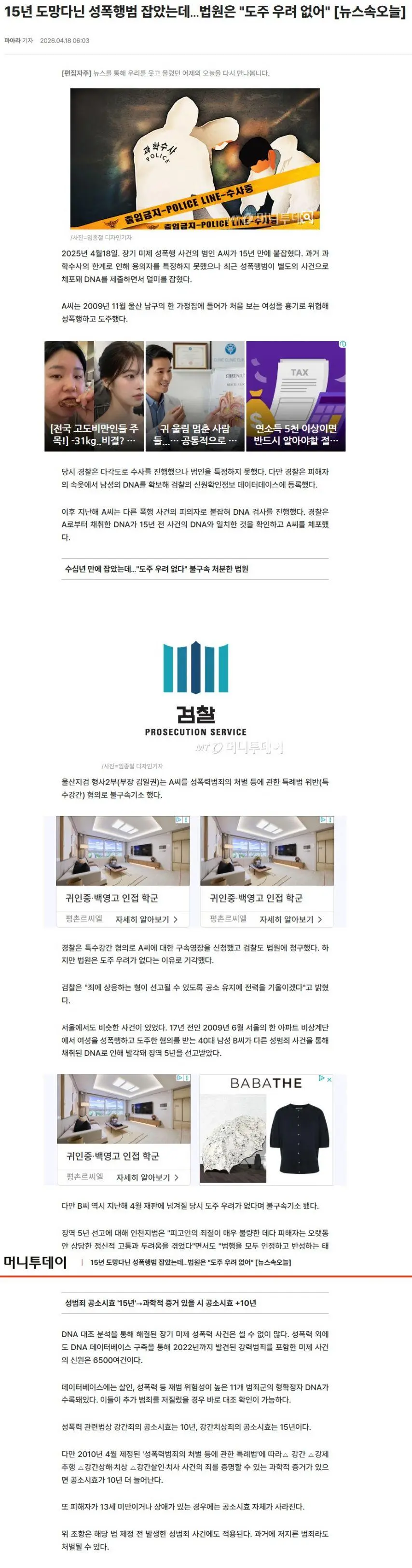 울산서 15년 도망다닌 성폭행범 잡았는데…법원은 