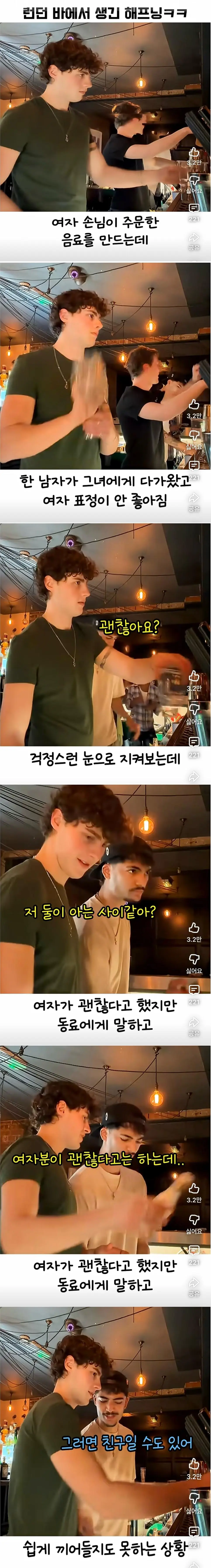 위험에 빠진 손님을 구하려는 바텐더 | mbong.kr 엠봉