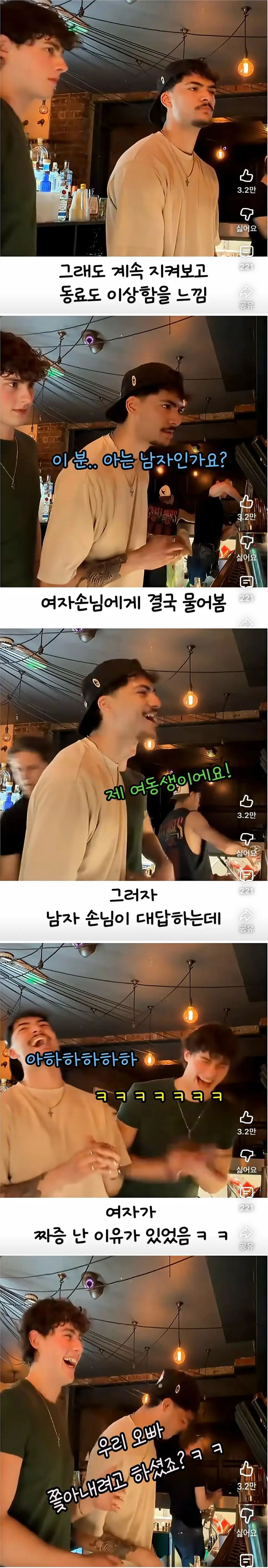 위험에 빠진 손님을 구하려는 바텐더 | mbong.kr 엠봉