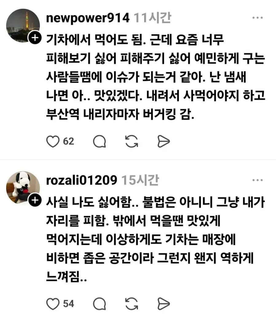 기차에서 음식 먹으면 비매너인가요? | mbong.kr 엠봉