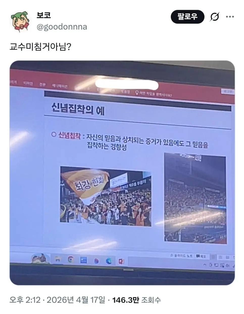 신념집착의 예 | mbong.kr 엠봉