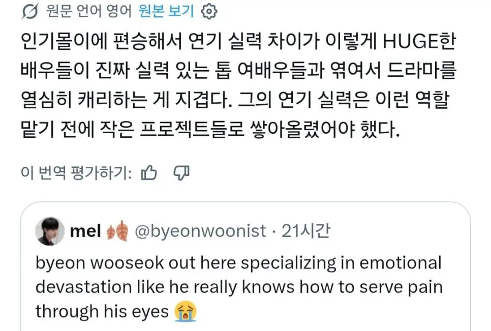 변우석 연기 못한다고 말했다가 욕먹었다는 단군 | mbong.kr 엠봉