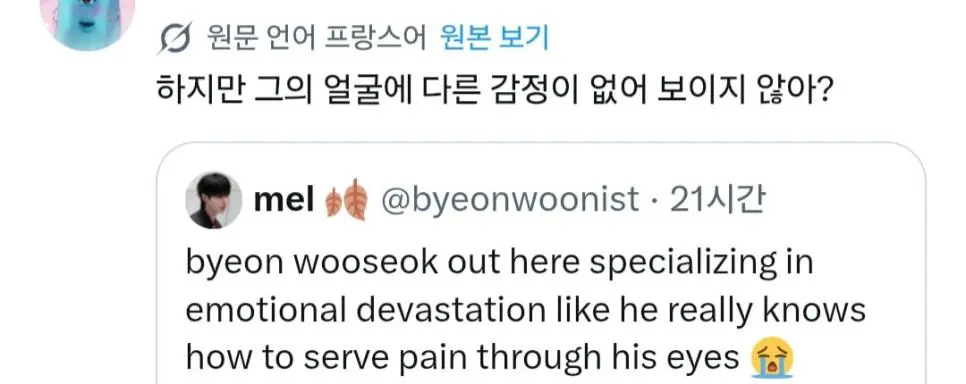 변우석 연기 못한다고 말했다가 욕먹었다는 단군 | mbong.kr 엠봉