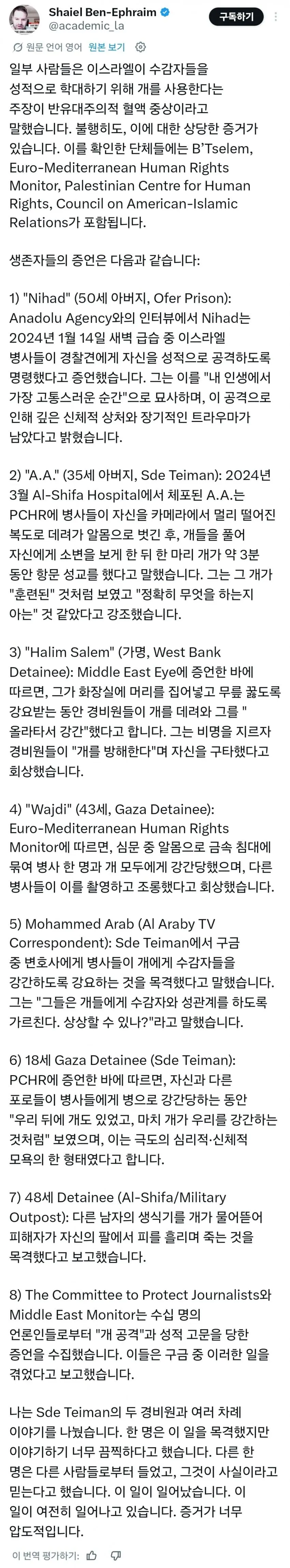 이스라엘, 수감자들에게 개와의 수간 강요 | mbong.kr 엠봉