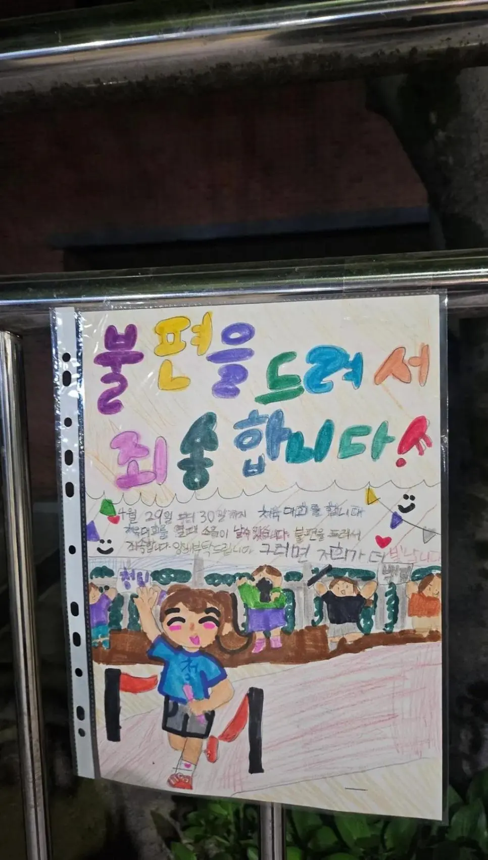 운동회 예정 초등학교 담벼락에 빼곡히 붙은 학생들이 직접 쓴 소음 양해문.jpg | mbong.kr 엠봉