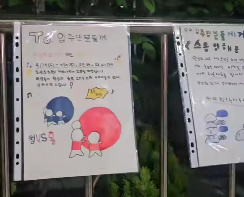 운동회 예정 초등학교 담벼락에 빼곡히 붙은 학생들이 직접 쓴 소음 양해문.jpg | mbong.kr 엠봉