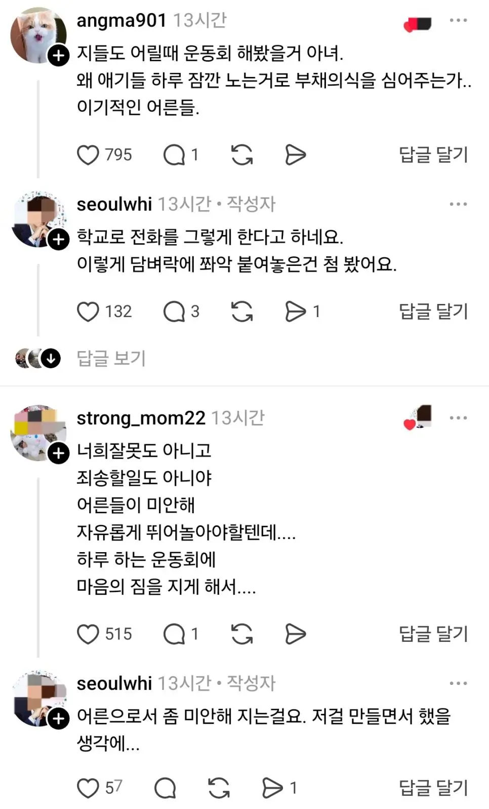 운동회 예정 초등학교 담벼락에 빼곡히 붙은 학생들이 직접 쓴 소음 양해문.jpg | mbong.kr 엠봉