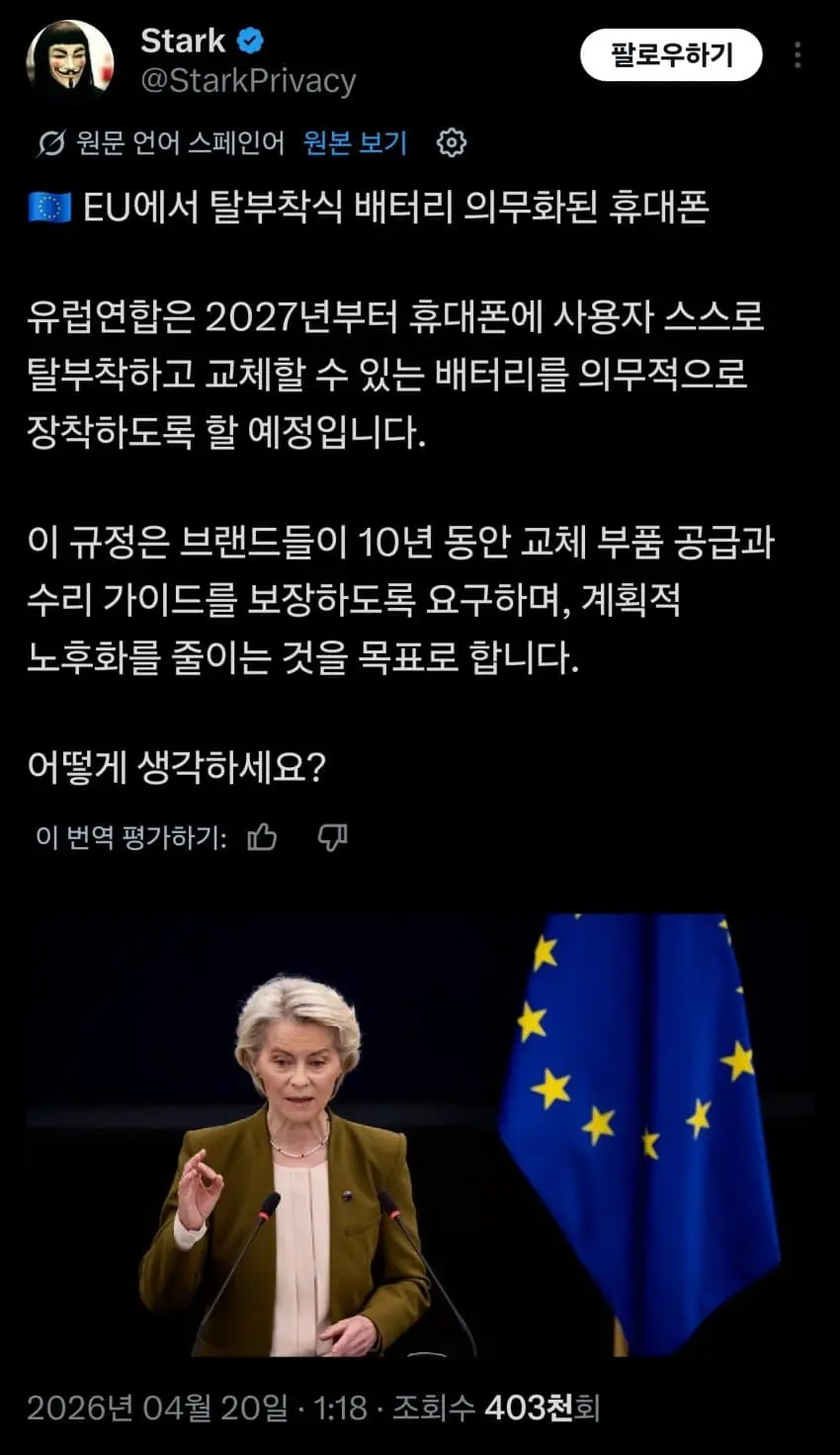 EU, 27년부터는 스마트폰에 교체가능 배터리를 반드시 장착해야 | mbong.kr 엠봉