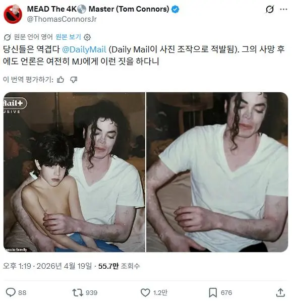 현재 전세계 마이클 잭슨 팬들이 역대급으로 분노한 이유.jpg | mbong.kr 엠봉