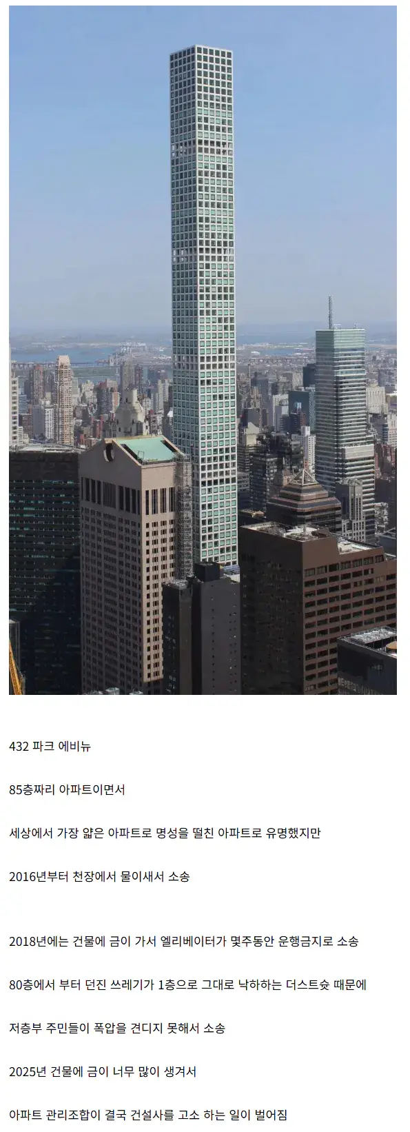 전 세계에서 가장 얇다는 미국 뉴욕의 아파트 | mbong.kr 엠봉