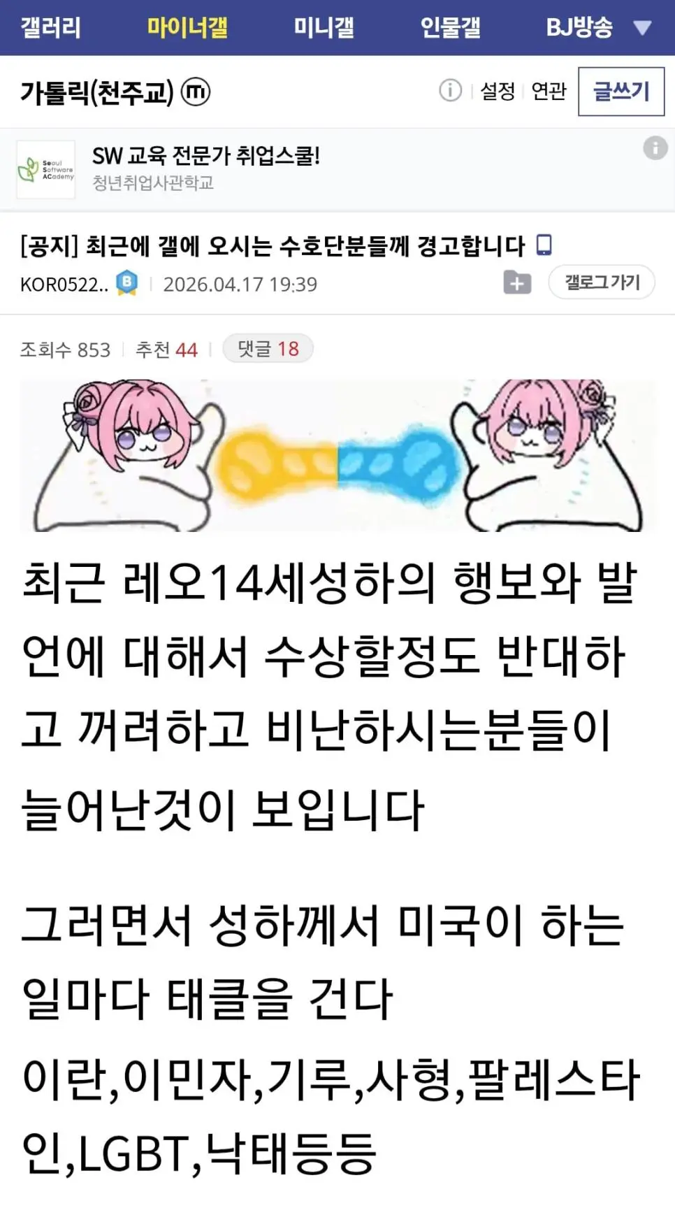 최근 늘어난 분탕에 개빡친 가톨릭갤 갤주 입장 | mbong.kr 엠봉