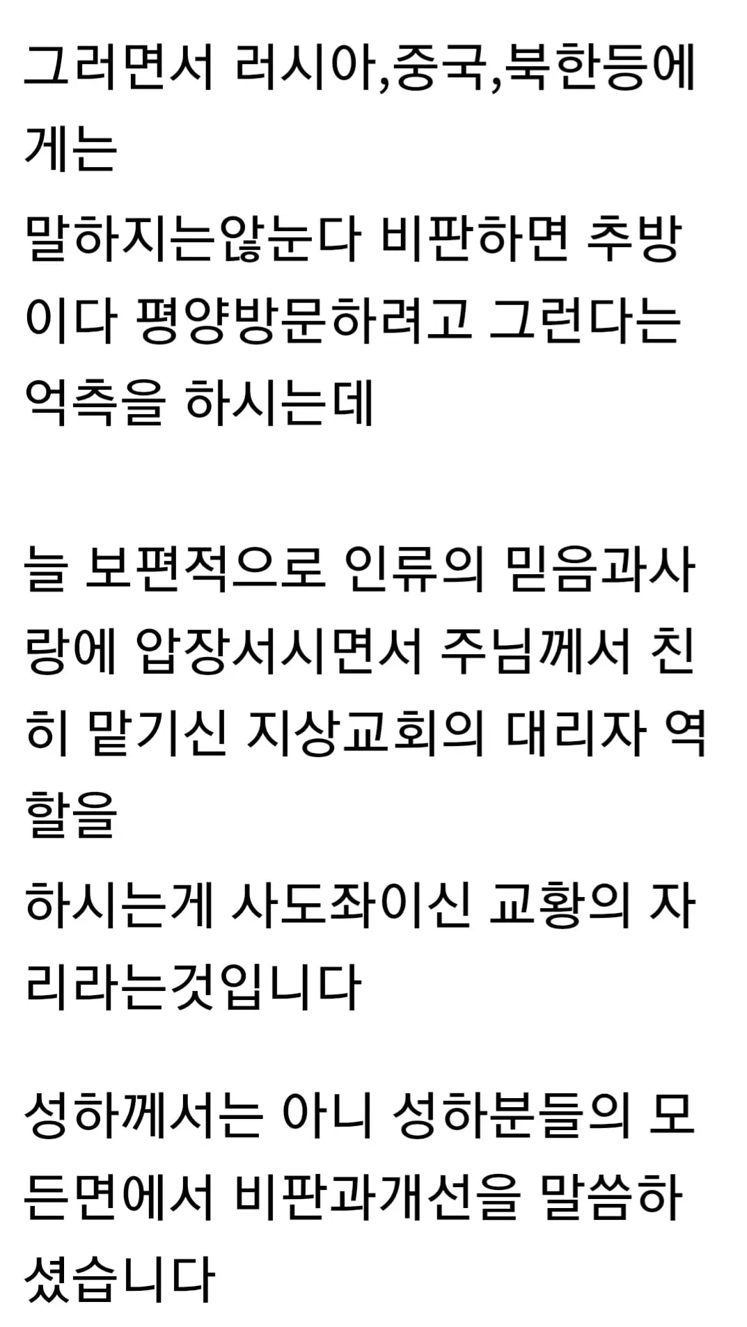 최근 늘어난 분탕에 개빡친 가톨릭갤 갤주 입장 | mbong.kr 엠봉