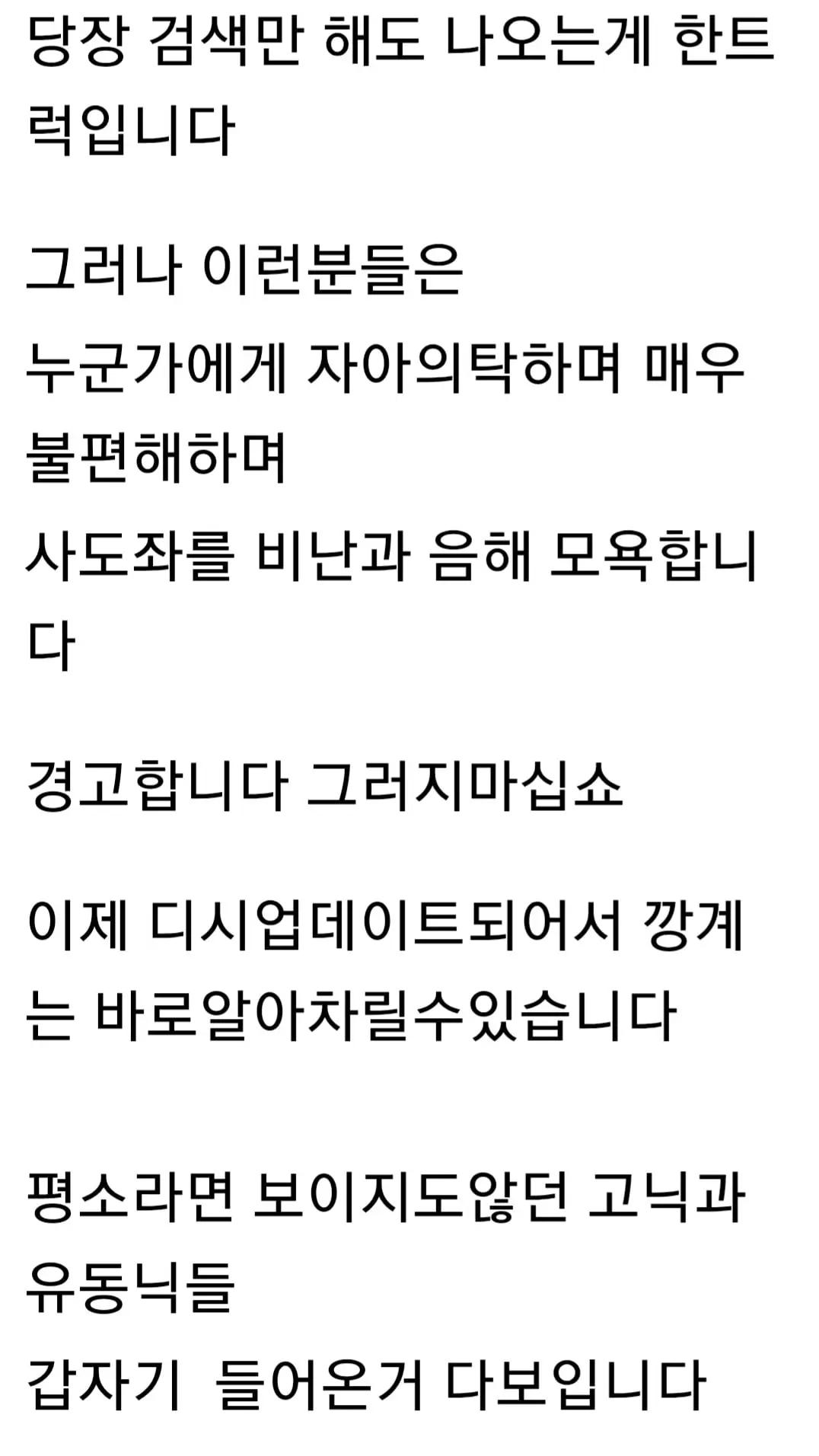 최근 늘어난 분탕에 개빡친 가톨릭갤 갤주 입장 | mbong.kr 엠봉