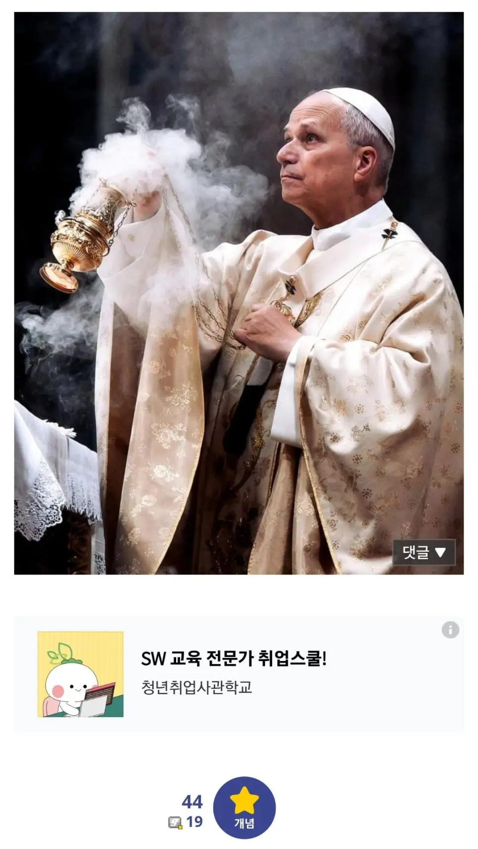 최근 늘어난 분탕에 개빡친 가톨릭갤 갤주 입장 | mbong.kr 엠봉