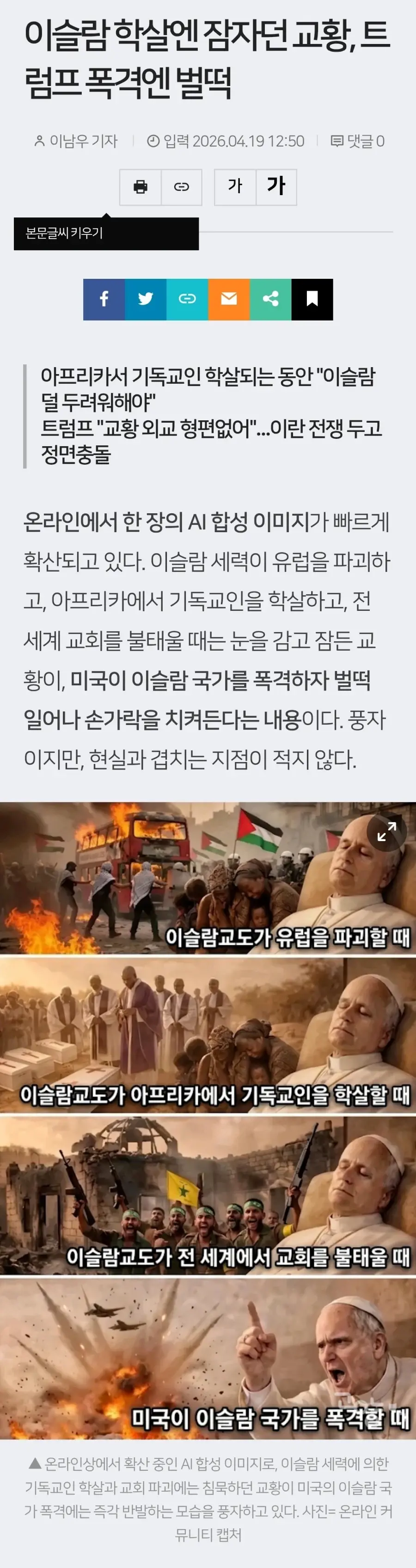 최근 늘어난 분탕에 개빡친 가톨릭갤 갤주 입장 | mbong.kr 엠봉