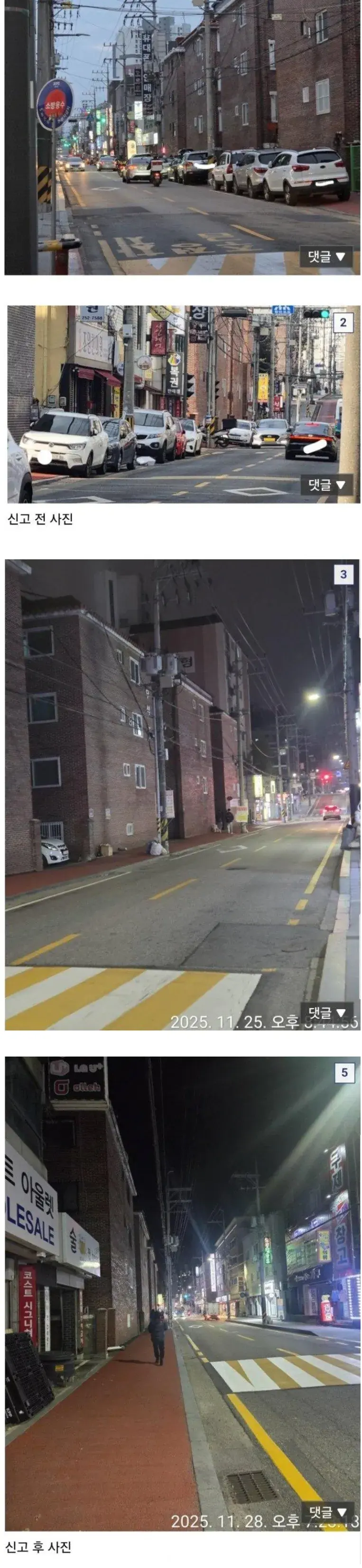 불법주차 신고 전과 후 | mbong.kr 엠봉