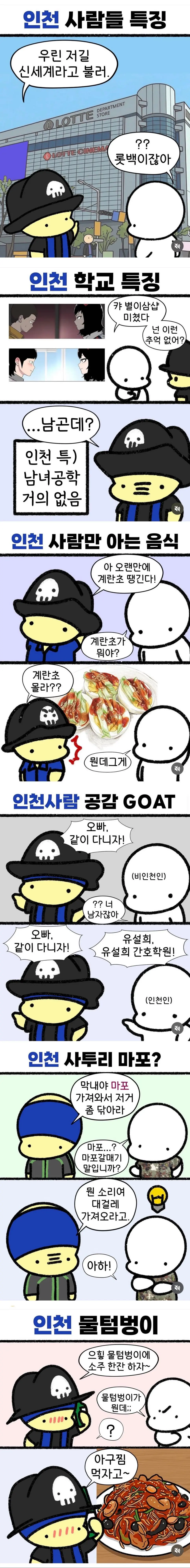 인천 사람 특징 | mbong.kr 엠봉