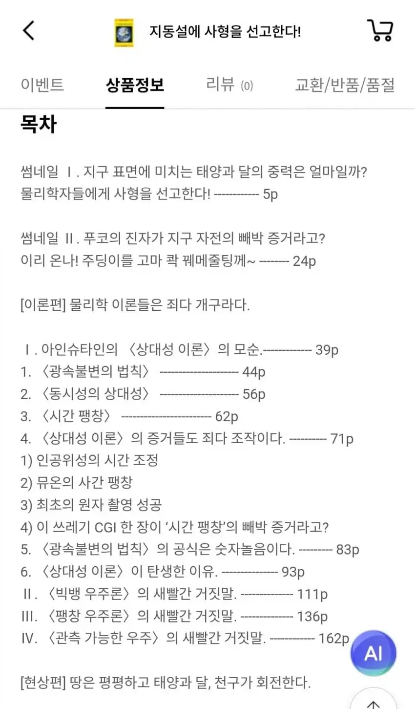 26년 4월에 나온 따끈따끈한 과학책 | mbong.kr 엠봉