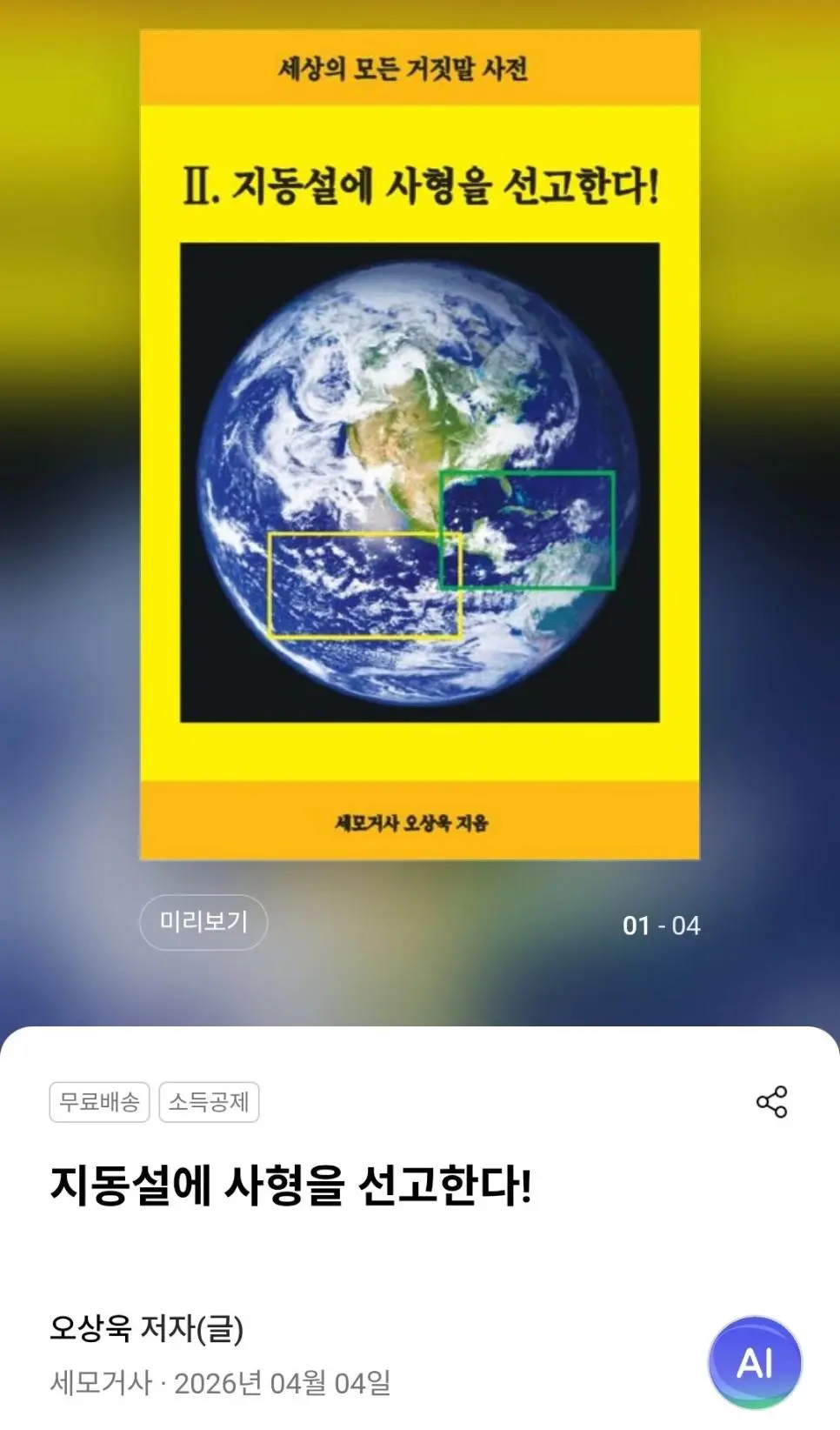 26년 4월에 나온 따끈따끈한 과학책 | mbong.kr 엠봉