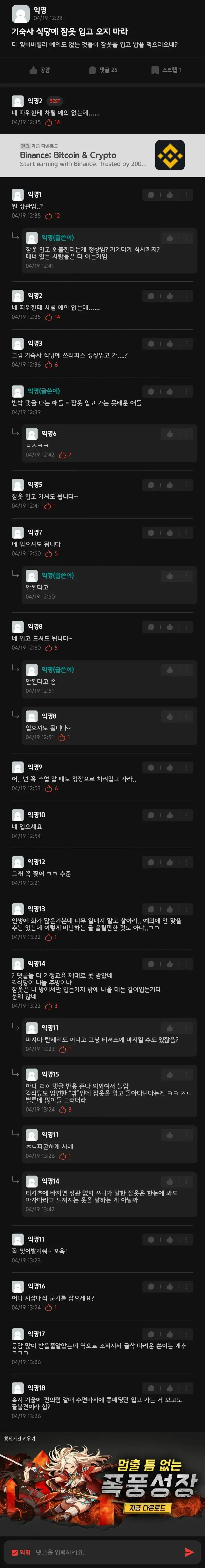 식당에 잠못 좀 입고 오지마라고 | mbong.kr 엠봉