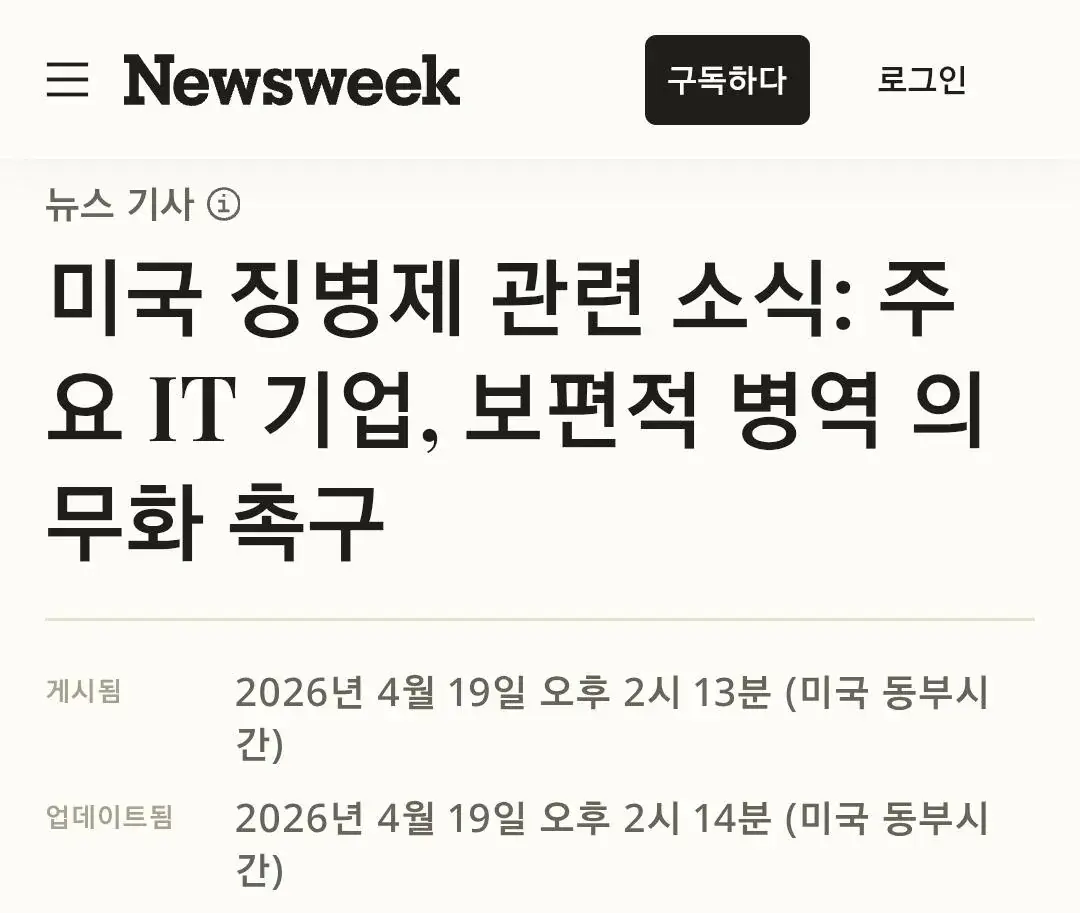 팔란티어 “미국도 한국처럼 징병제 시행합시다” 주장 | mbong.kr 엠봉