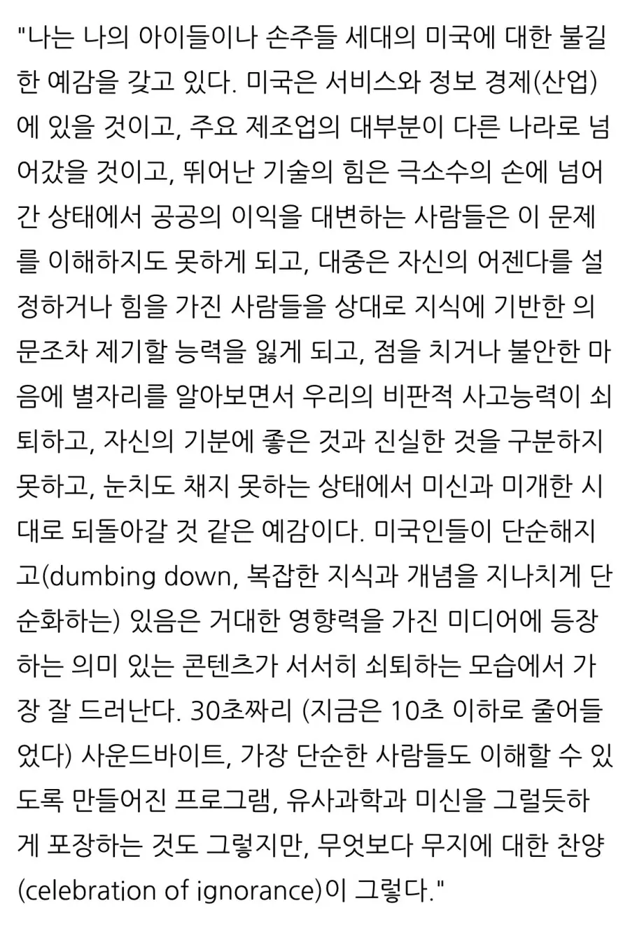 미국의 미래를 예견한 대석학 칼 세이건 | mbong.kr 엠봉