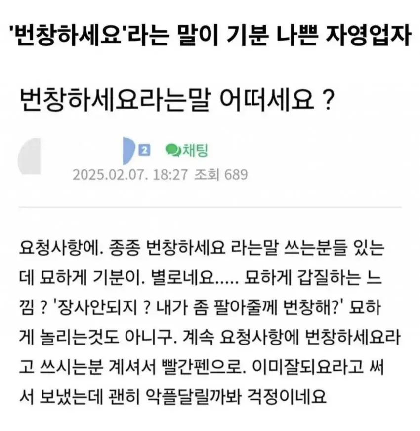 번창하세요라는 말이 기분 나쁜 자영업자 | mbong.kr 엠봉