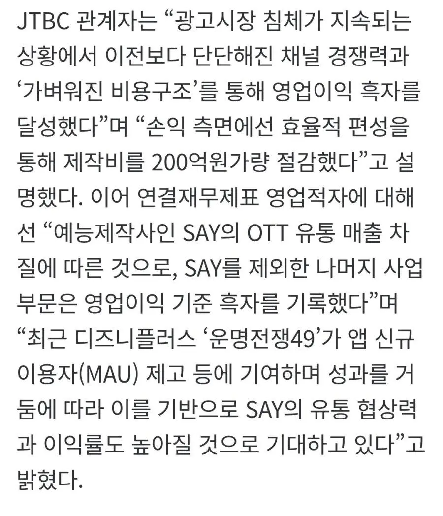 중앙일보 JTBC 흑자달성 | mbong.kr 엠봉