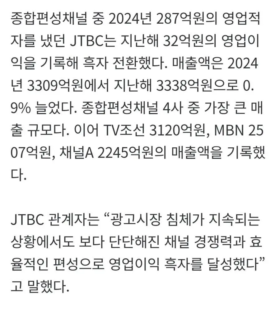 중앙일보 JTBC 흑자달성 | mbong.kr 엠봉